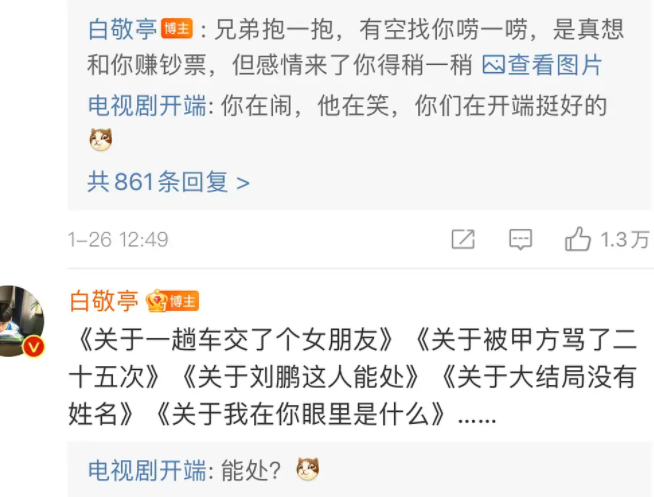 白敬亭：我哥哥叫白岩松，因为一场面试，改变一生