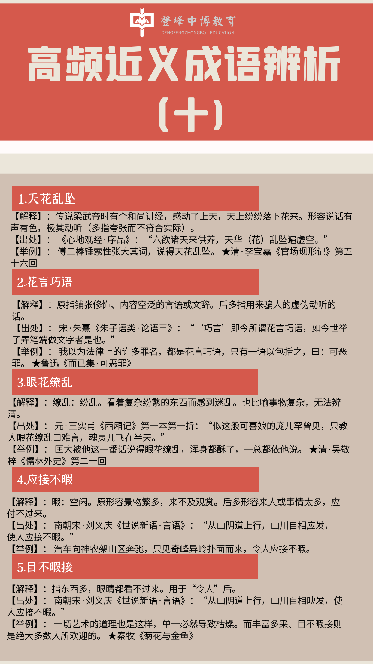 快背！这100个成语，省考经常考