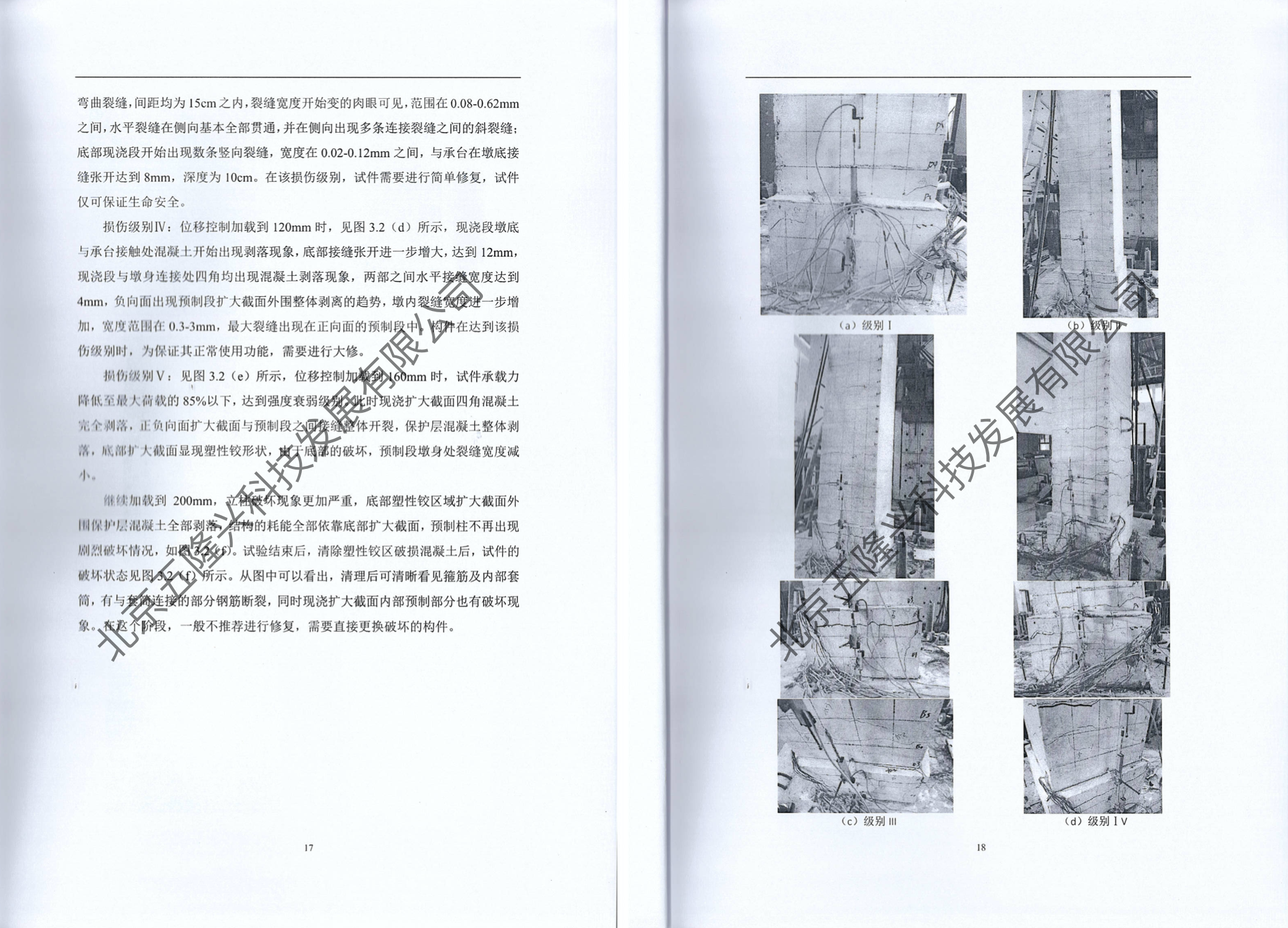 WL双螺套套筒连接预拼桥墩抗震性能试验研究报告