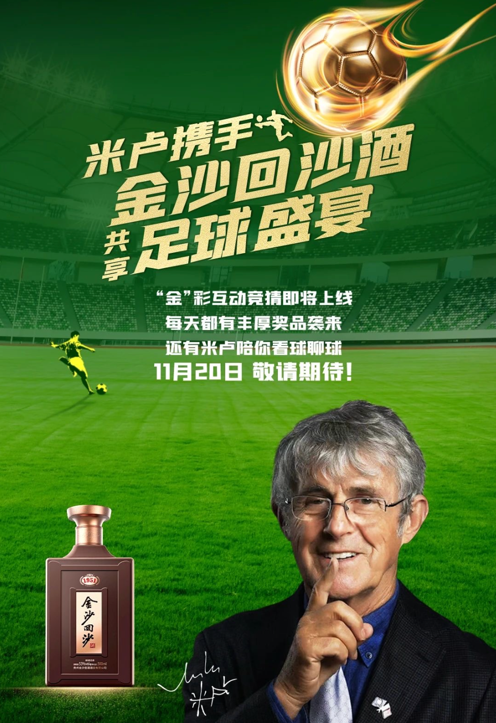 俄罗斯世界杯专用酒（花式炫技 白酒如何搭上世界杯动销快车？）