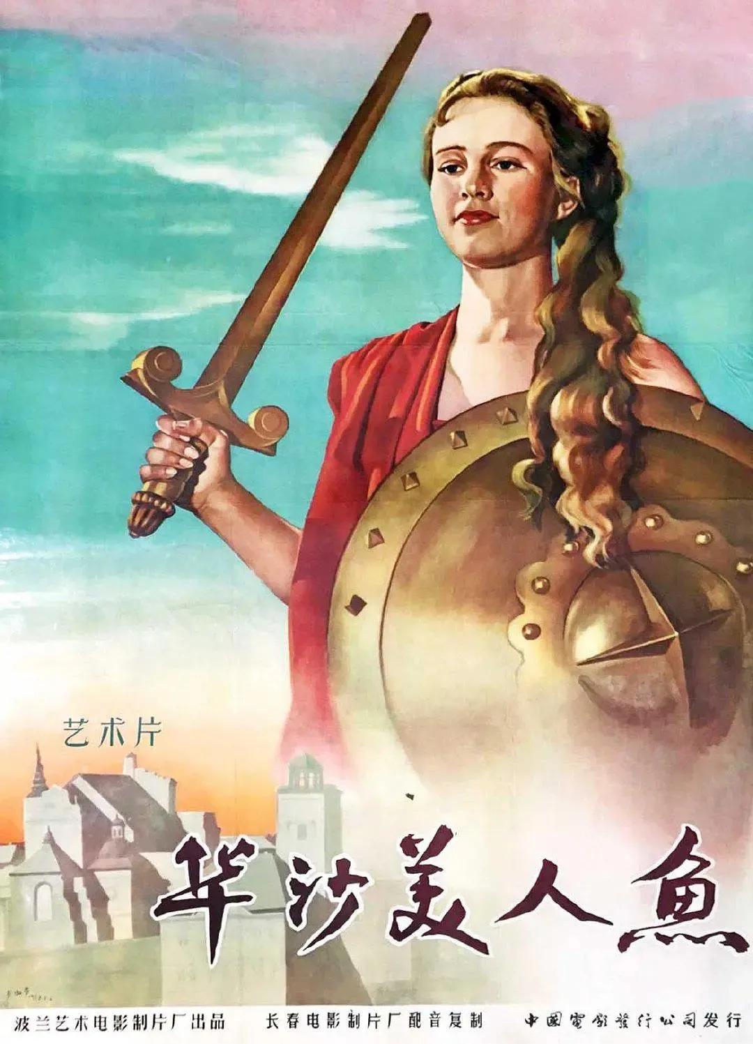 世界电影（0130）波兰电影《华沙美人鱼》（1956）剧照欣赏