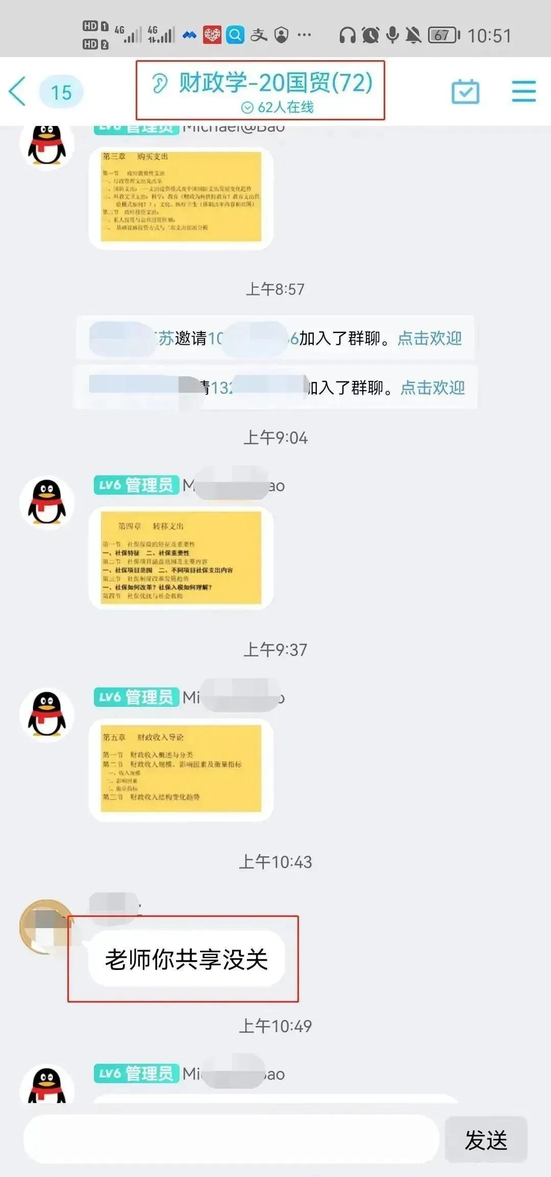 苏大教授上网课忘关屏幕共享，聊骚信息全泄露