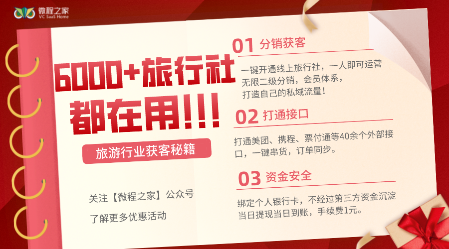 组团社/地接社想做微信小程序，应该怎么开始？