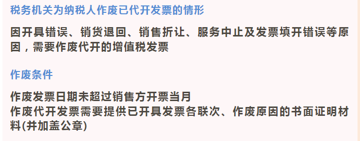 作废发票！发票必须这样作废，否则罚款会比税多