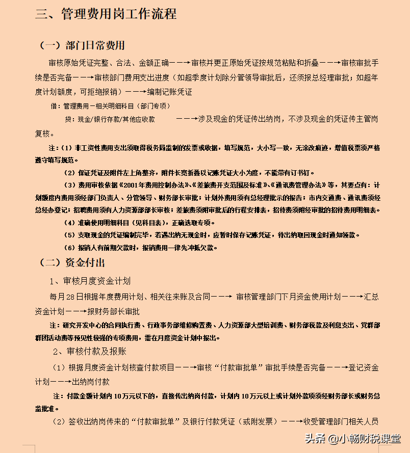 不愧是10年经验的老会计，编制的财务各岗位工作流程，真让人佩服