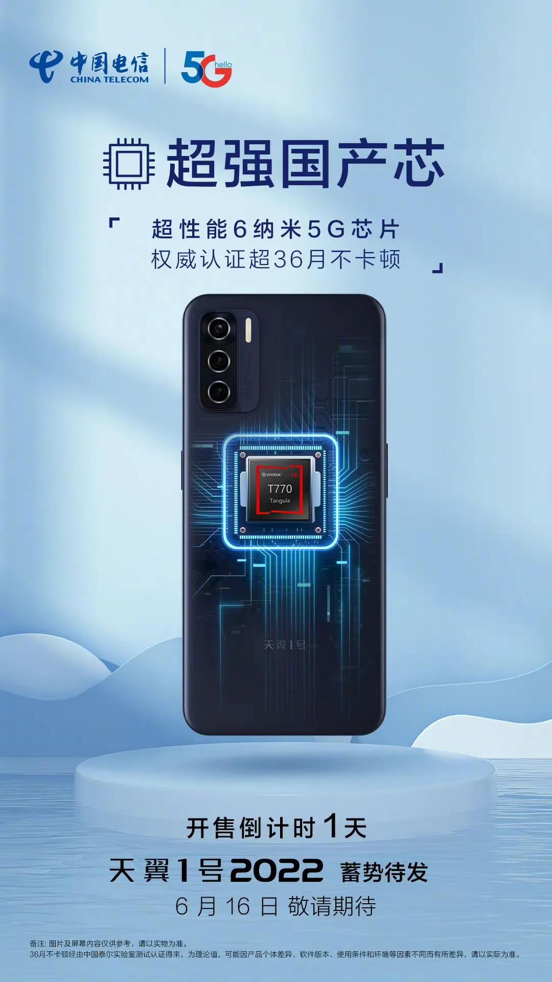 天翼一号2022 5G云手机宣传语真是有意思