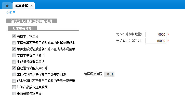 金蝶K3.Cloud结账指南（收藏版）