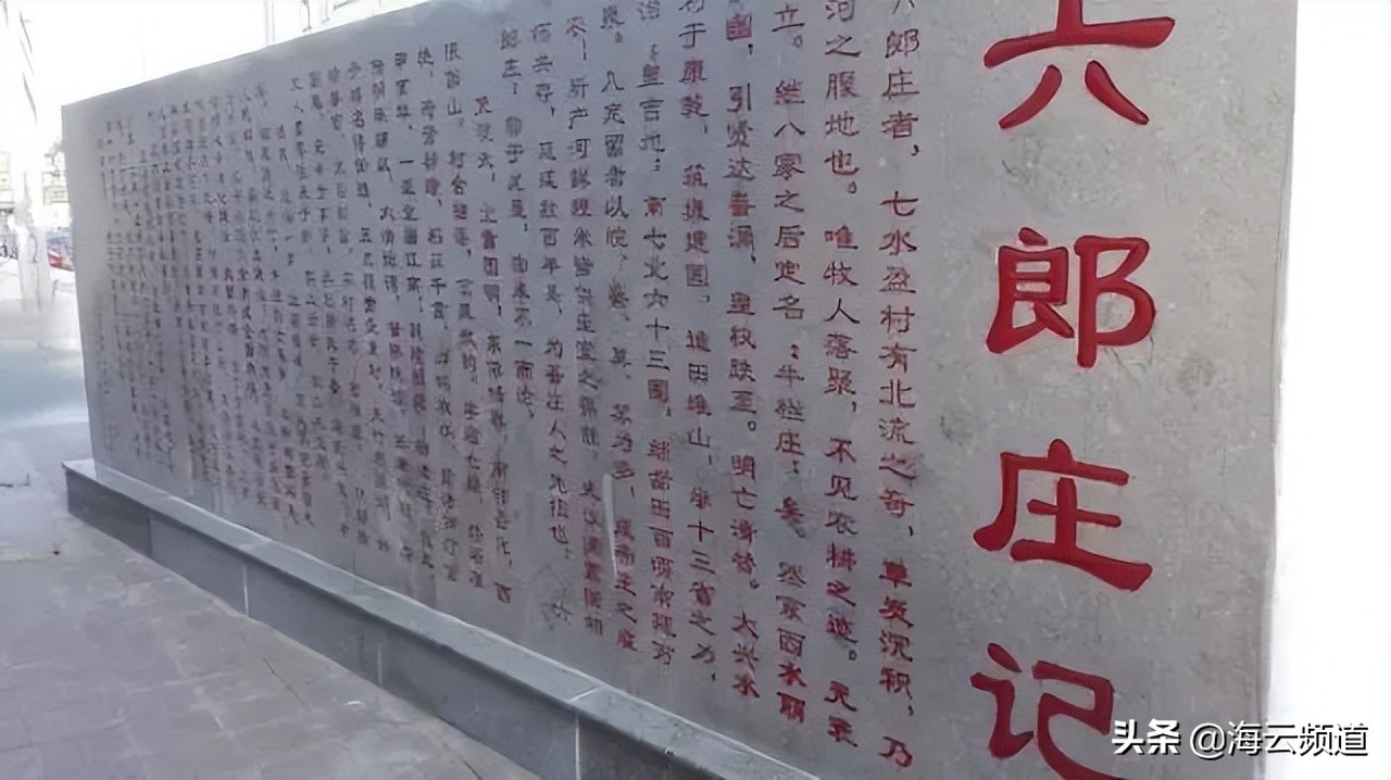 颐和园周边六郎庄的前世今生