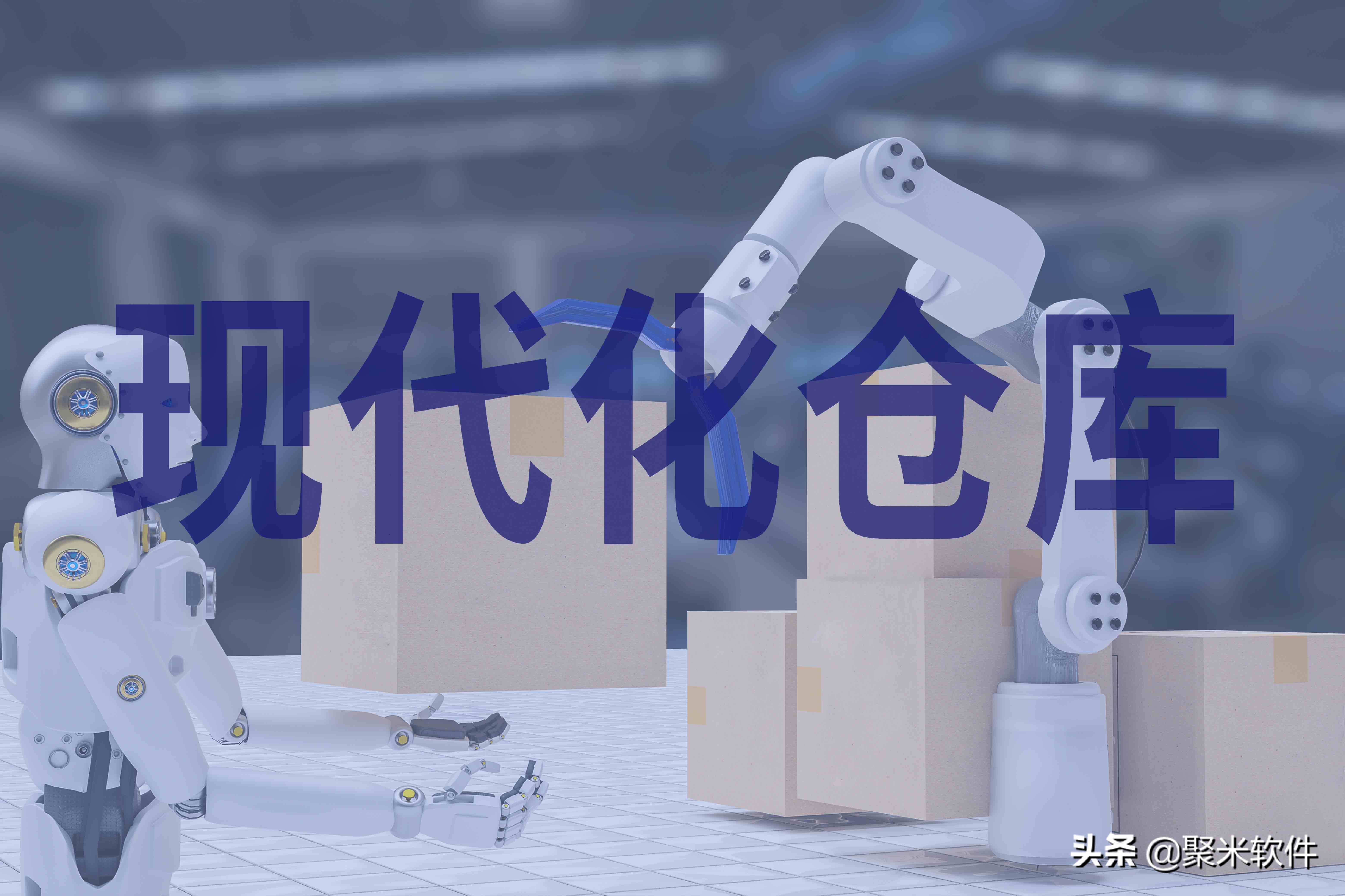 什么是现代化仓库，现代化仓库管理包括哪些内容？