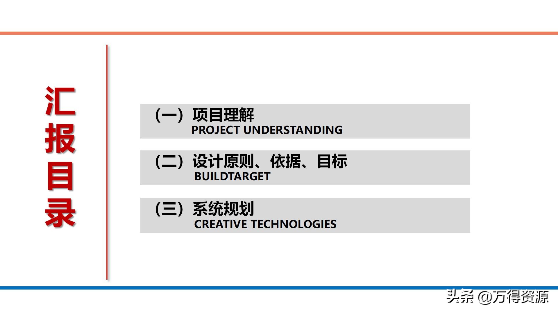 商业综合体智能化设计方案：项目理解、设计依据、目标、系统规划