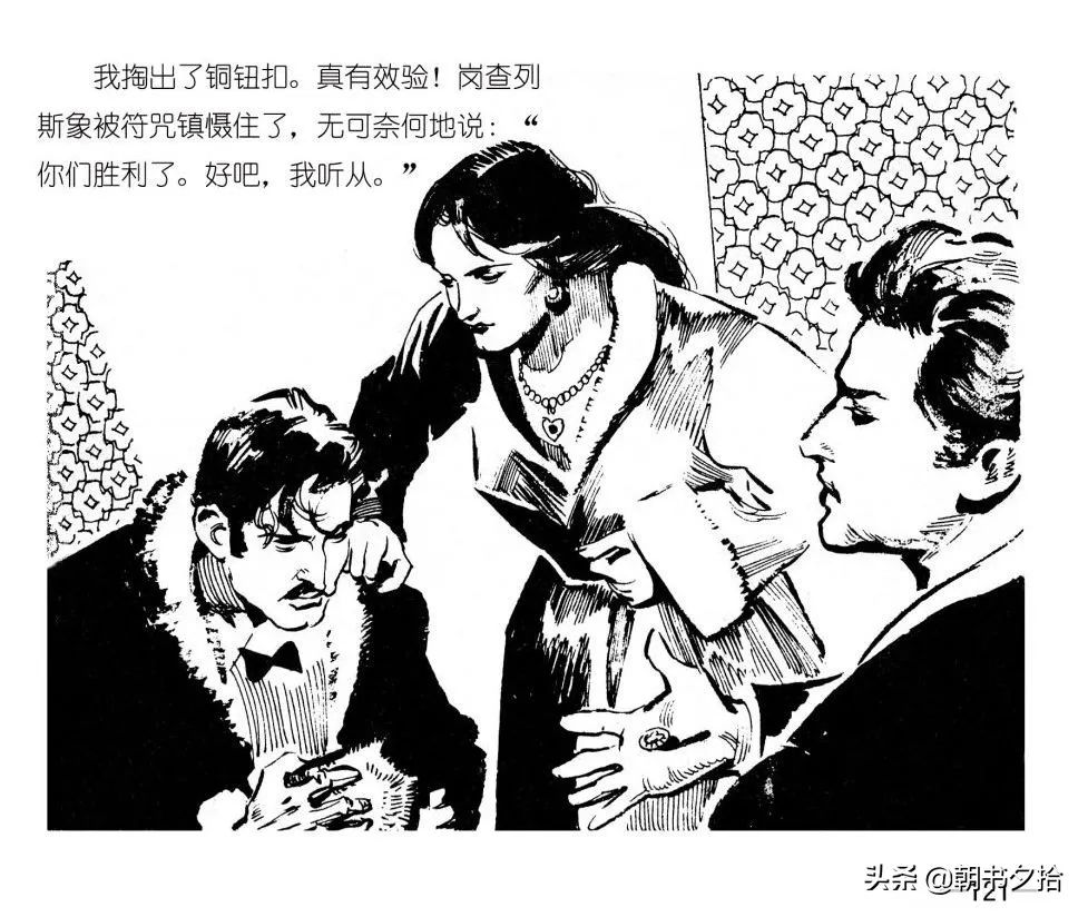 连环画《四国间谍战》岭南美术出版社