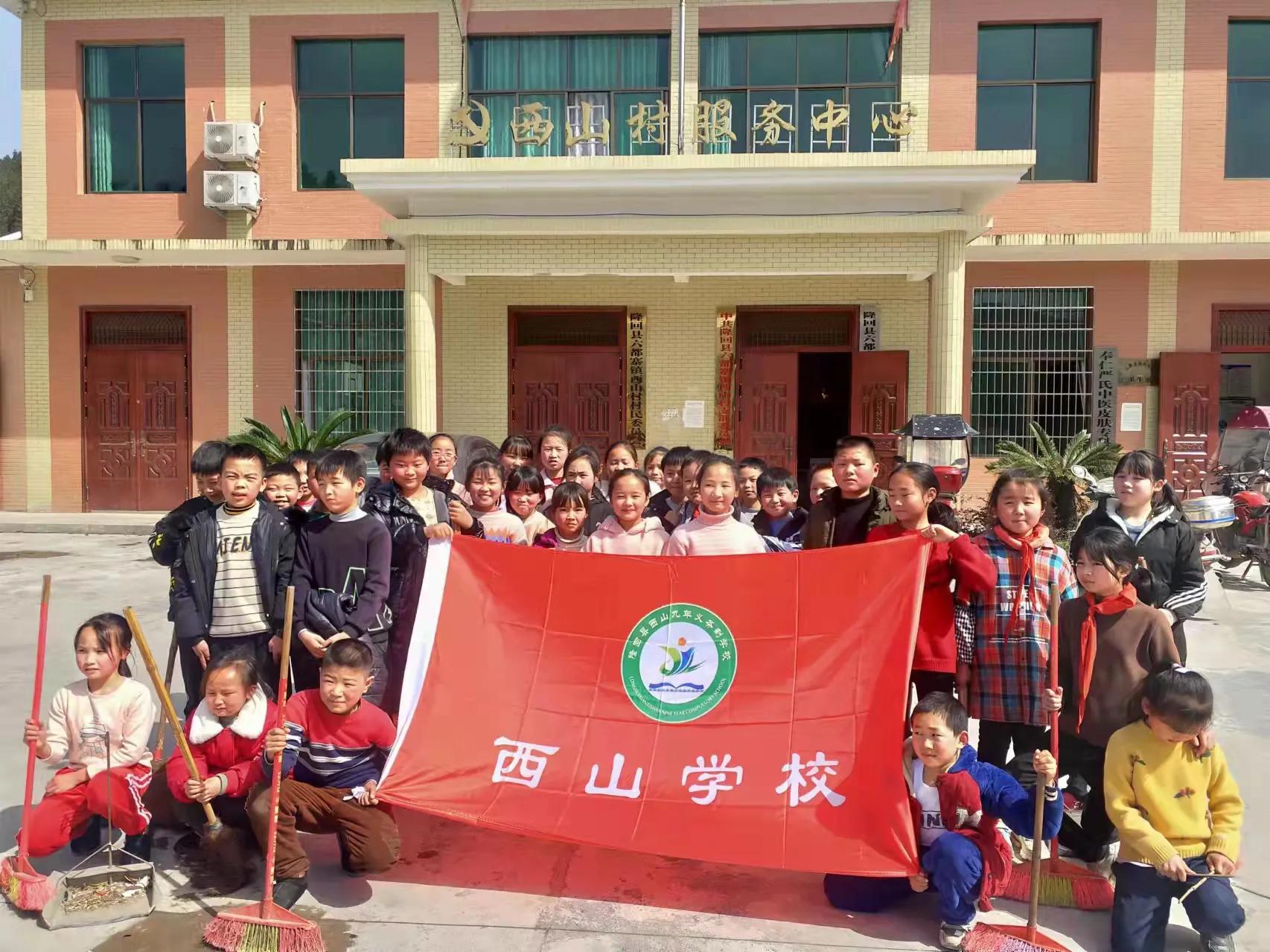 隆回县六都寨西山学校开展“小小雷锋志愿者”活动