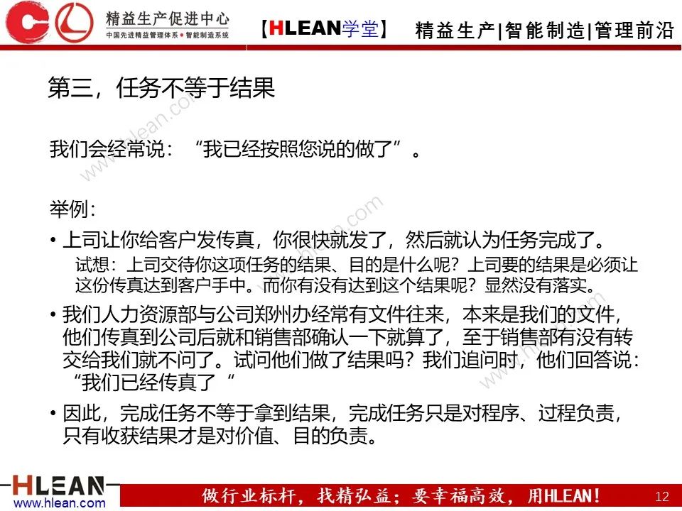 「精益學堂」班組長能力提升之團隊與執行力訓練