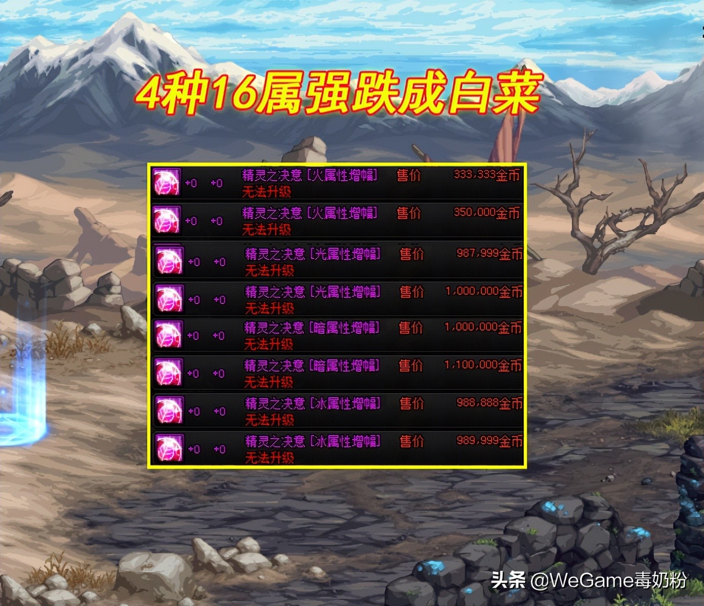 DNF：最良心的宠物附魔上线！16火强35W金币，搬砖号也能换了