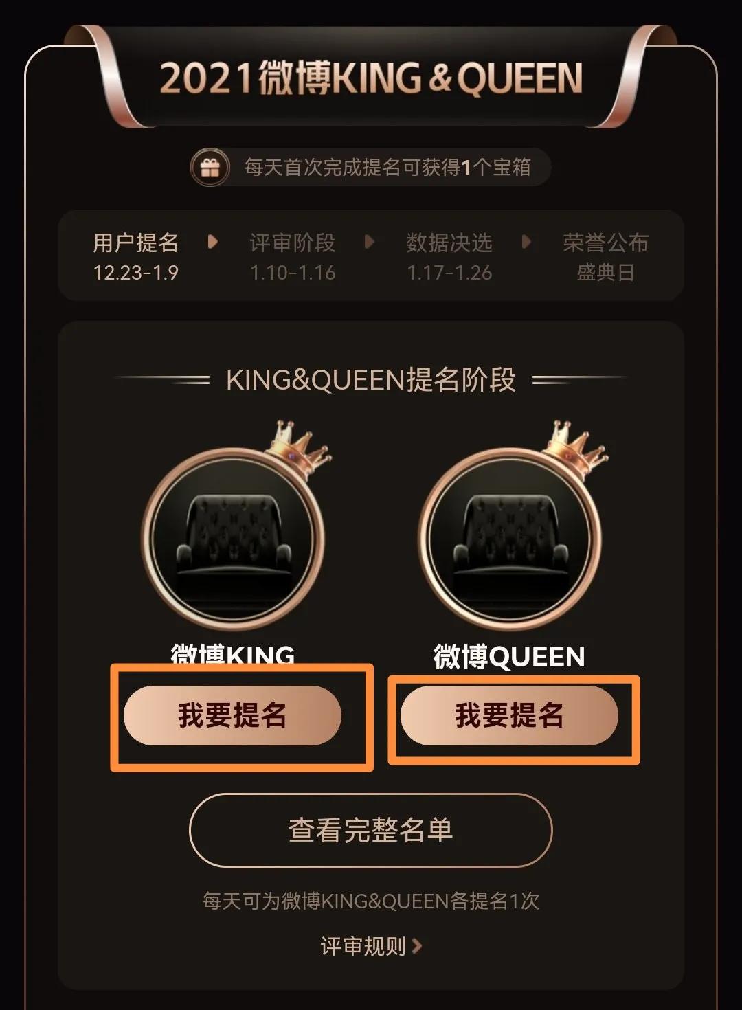 2021微博之夜投票简略教程