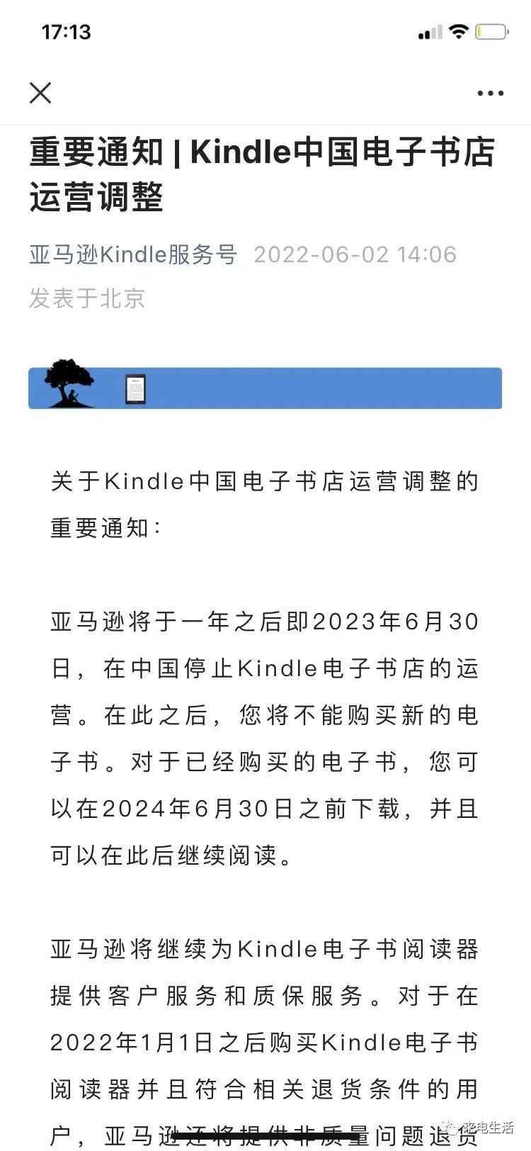 Kindle停止中国区运营 墨水屏“破圈”路在何方？