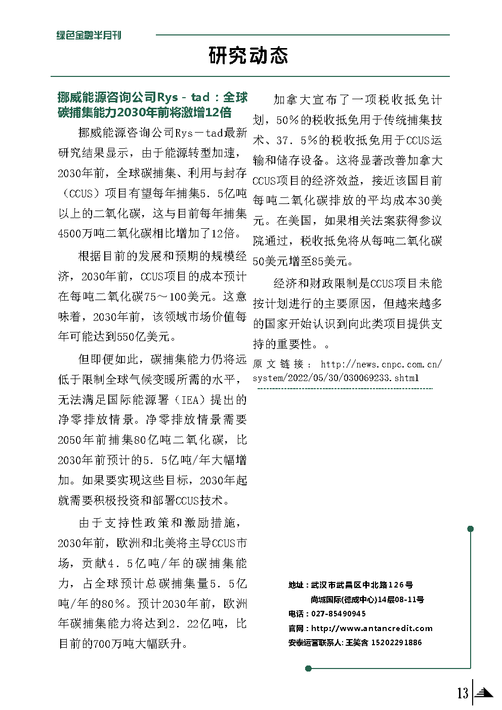 数链空间/品牌联盟 安泰信用评级：绿色金融业态观察 6月上