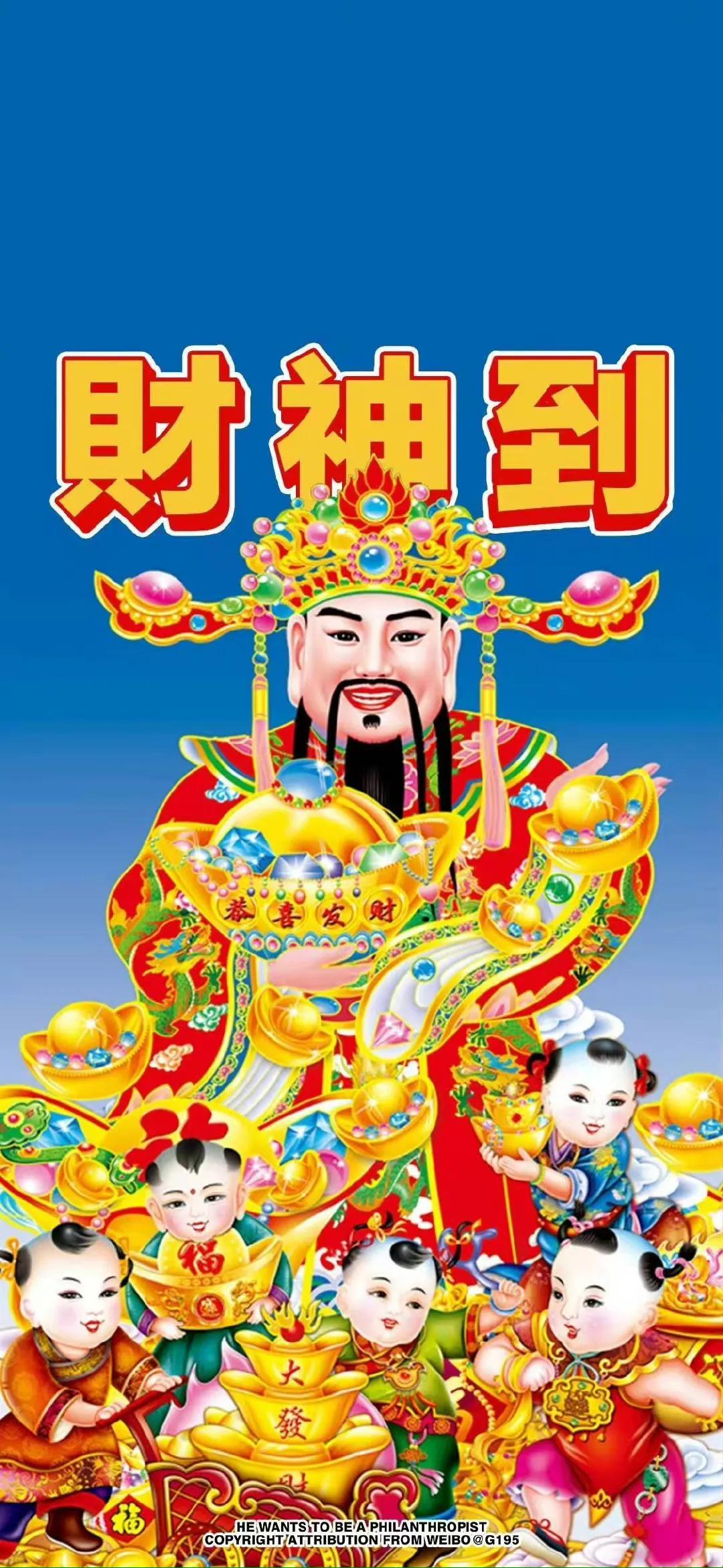 壁纸 | 财神到
