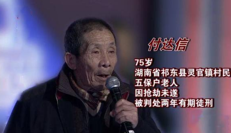 2008年，湖南老人为“养老”抢劫入狱，法庭上：怎么才判我2年？