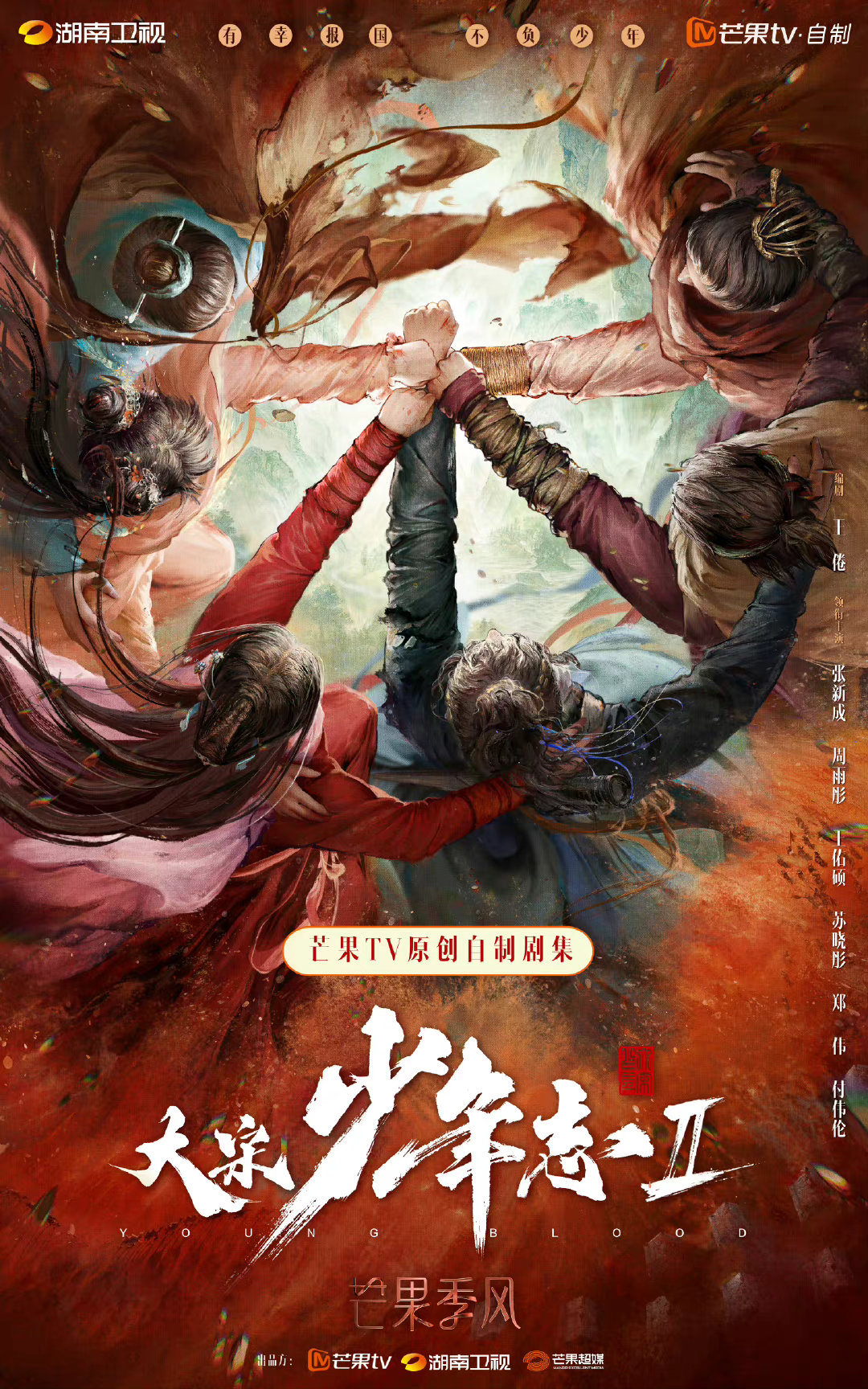 少年官宣(《大宋少年志2》官宣开拍，主演阵容公布，一位主演换人引热议)