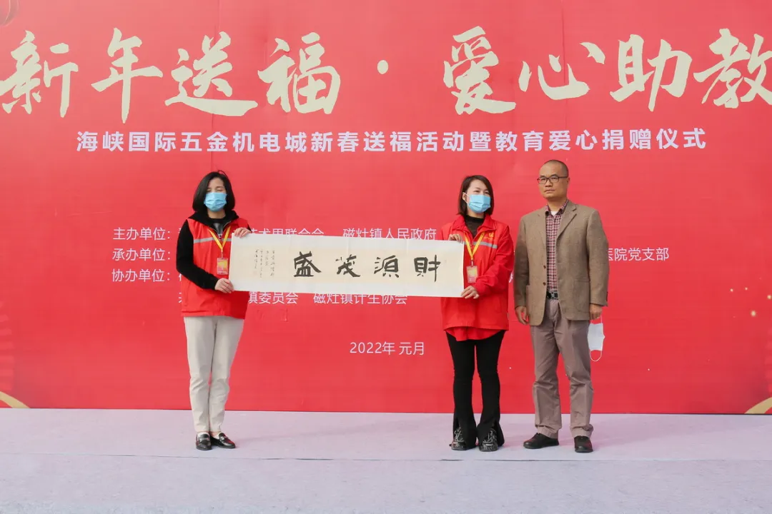 捐款255999元！为海峡国际五金机电城爱心商家点赞