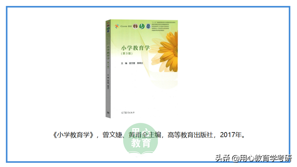 用心教育学考研｜2023重庆师范大学（小学教育）考情分析