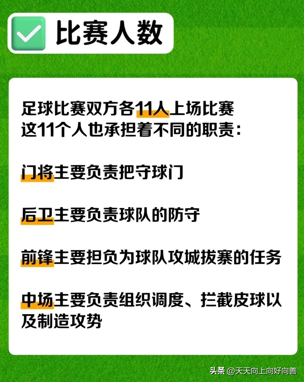 一个足球赛多长时间（足球比赛冷知识大科普）