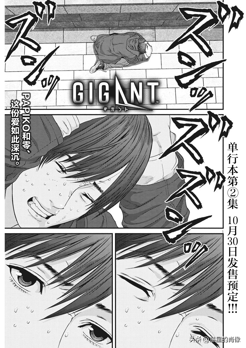 18-19(奥浩哉「GIGANT」第18-19回—战斗吧！PAPICO)