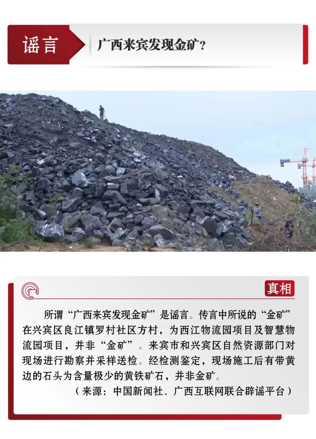 打擊網(wǎng)絡(luò)謠言 共建清朗家園 中國互聯(lián)網(wǎng)聯(lián)合辟謠平臺4月辟謠榜