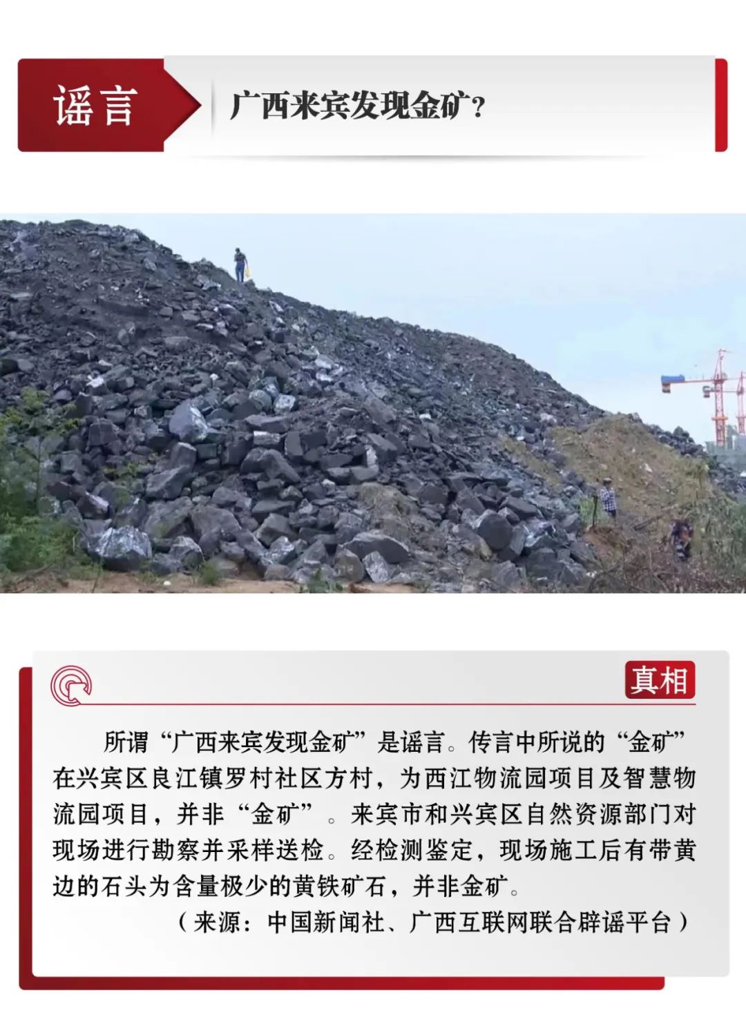 打击网络谣言 共建清朗家园 中国互联网联合辟谣平台4月辟谣榜