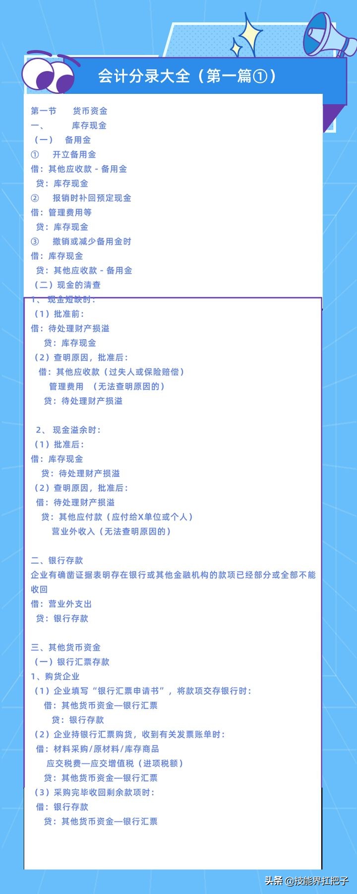 25岁美女会计，熬夜把会计分录总结成62页笔记，专治记不住