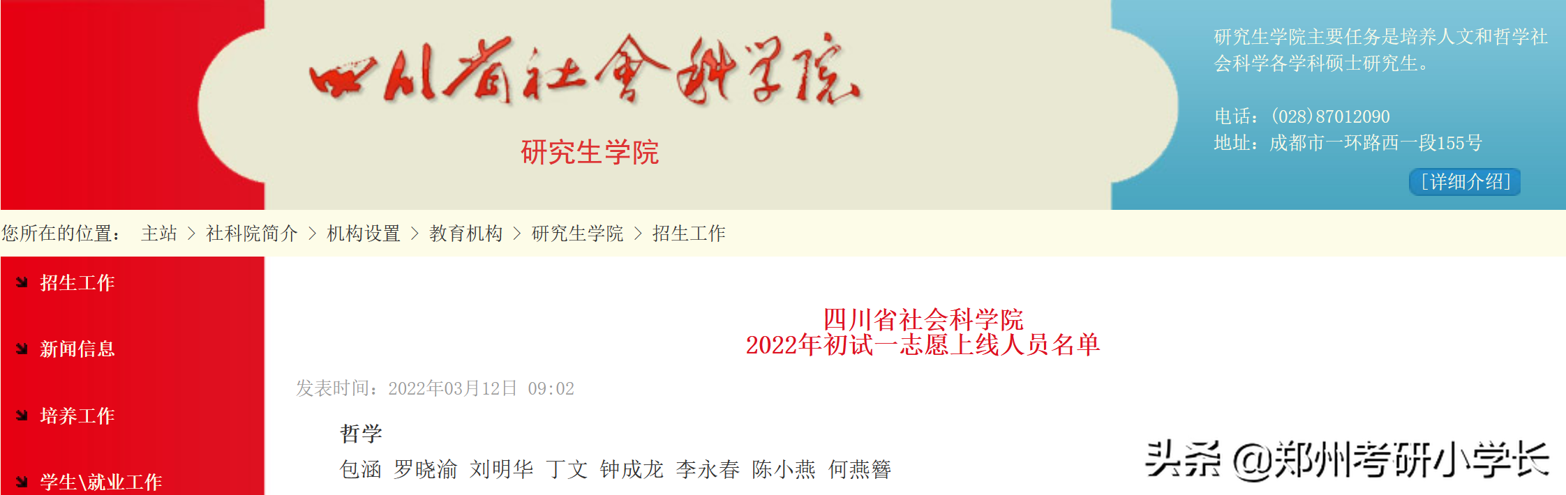 2022考研复试线发布：非自划线院校复试线汇总