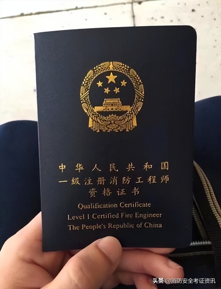 含金量高不是没有原因,一级注册消防工程师证书用途详解