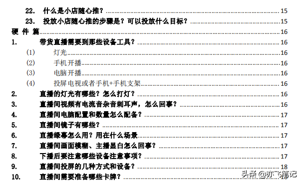 直播电商知识手册｜200个常见直播电商问题汇总