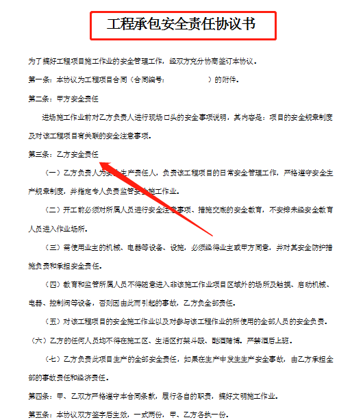 工程必备！1200套工程施工安全协议书，全部电子版打印出来直接用