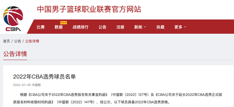 cba2022(2022年CBA选秀球员名单公布，还有一位42岁的“追梦人”参选)