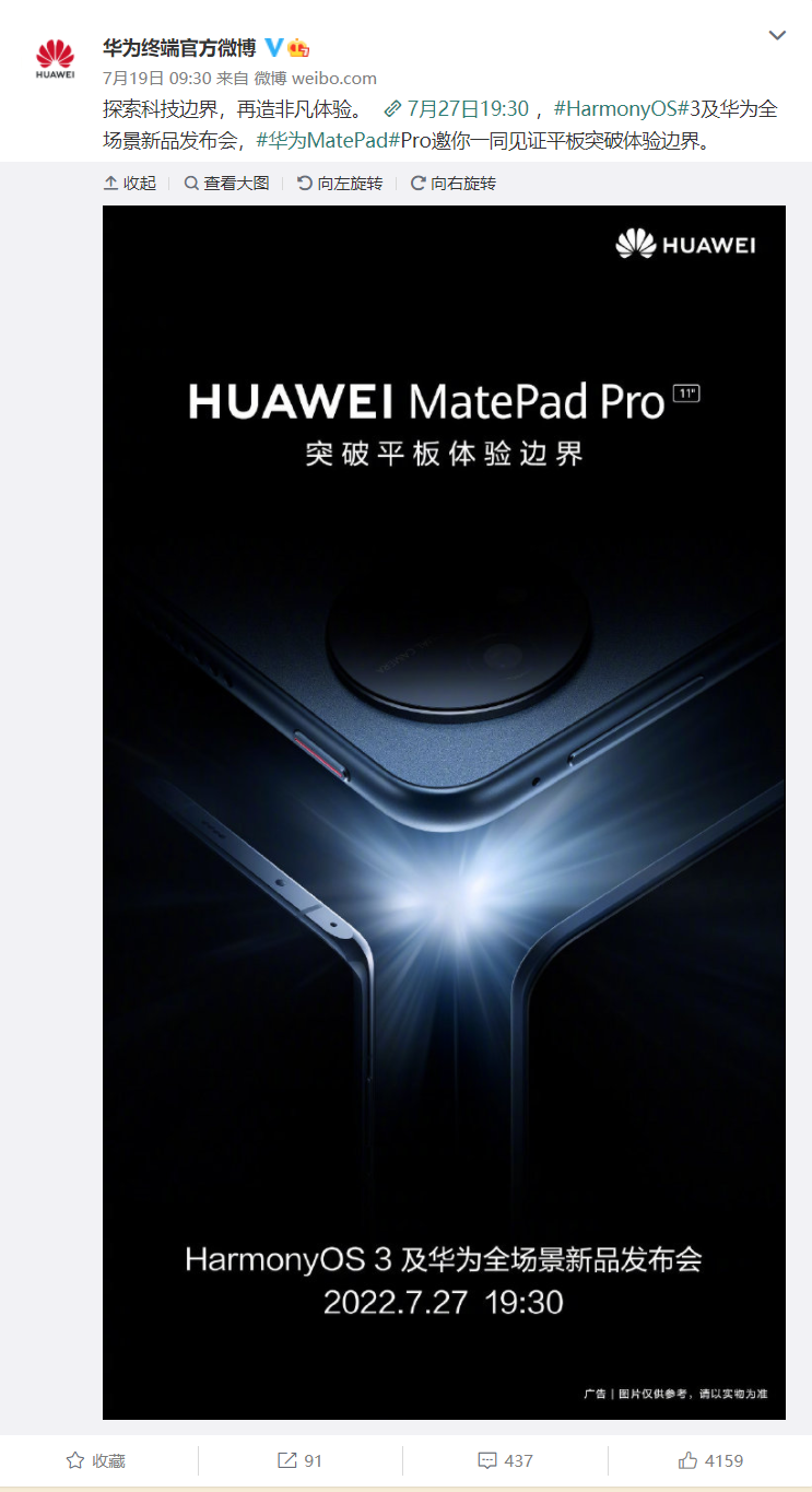 高端平板最终抛弃LCD屏，华为MatePad Pro 11采用OLED，哈曼卡顿