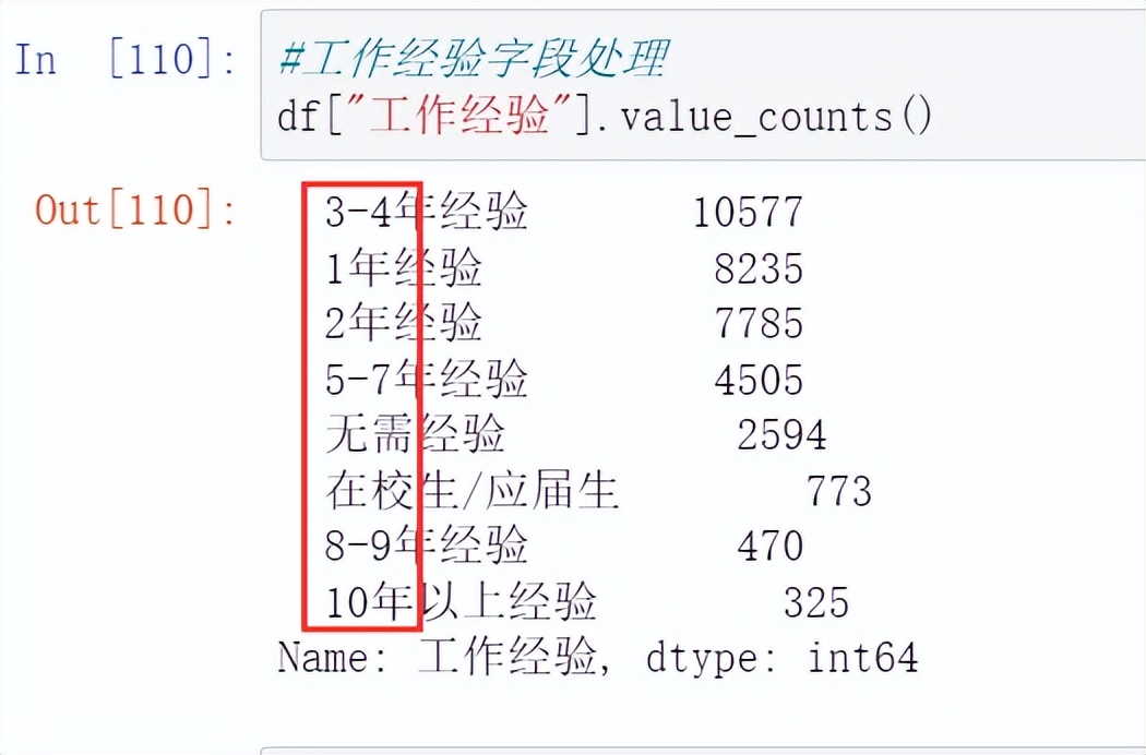 盘点csv文件中工作经验列工作年限数字正则提取的四个方法