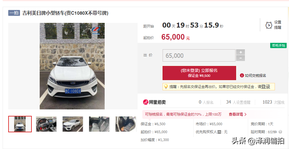 吉利美日汽车法拍价曝光，两辆新车即将开拍引关注