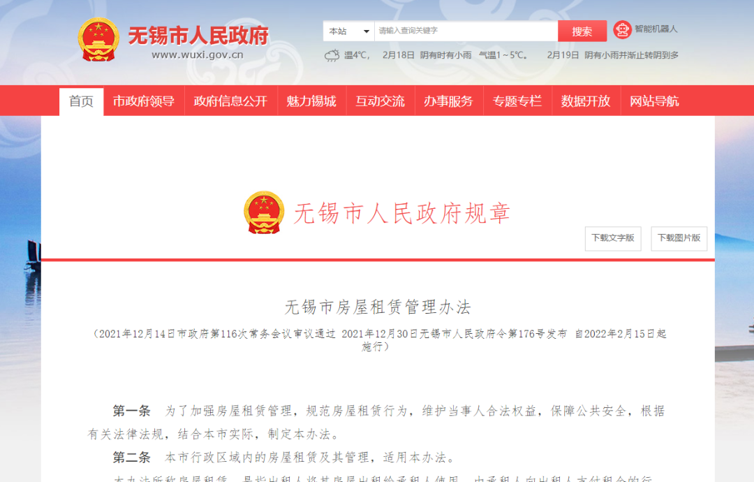 房屋租赁管理办法,房屋租赁管理办法2021