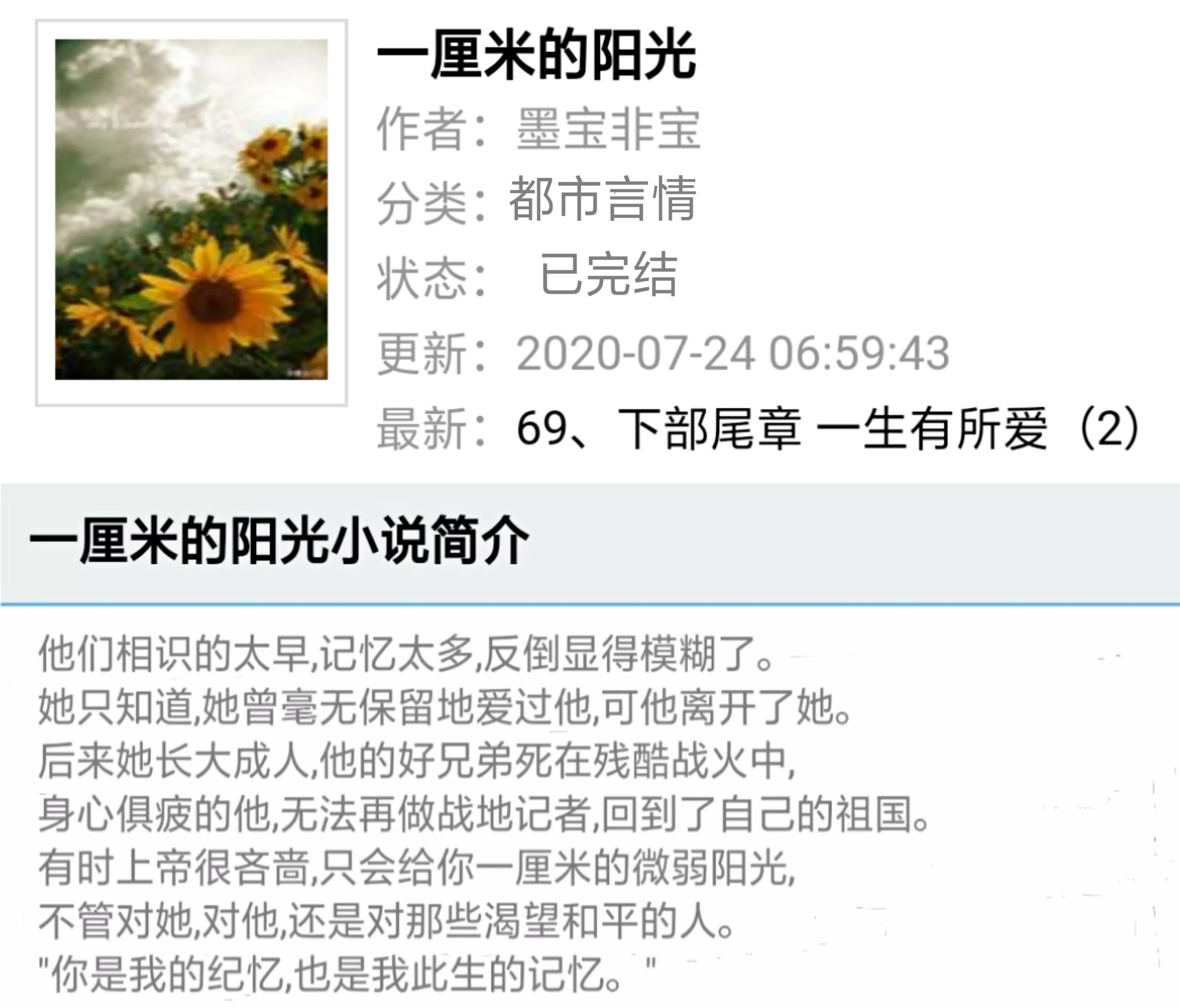 讲述了季成阳和纪忆从小到大在一起的爱情故事《一厘米的阳光》