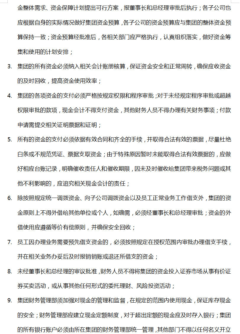 财务管理制度和流程图（完整版）