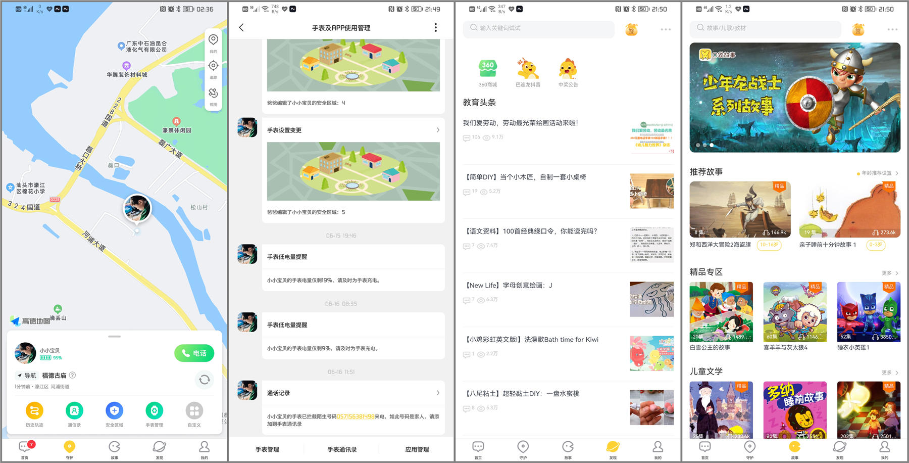 10重AI定位，内置学习应用，360微信儿童版手表尝鲜测评