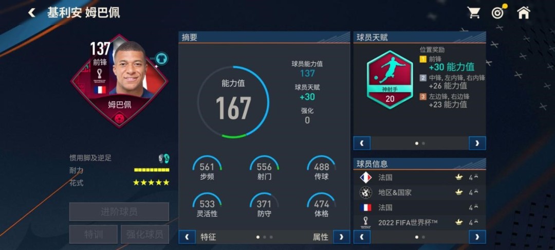 fifa足球世界右邊鋒最好用（FIFA足球世界 - 雙十一足球帶貨-“歐洲黑店”摩納哥）