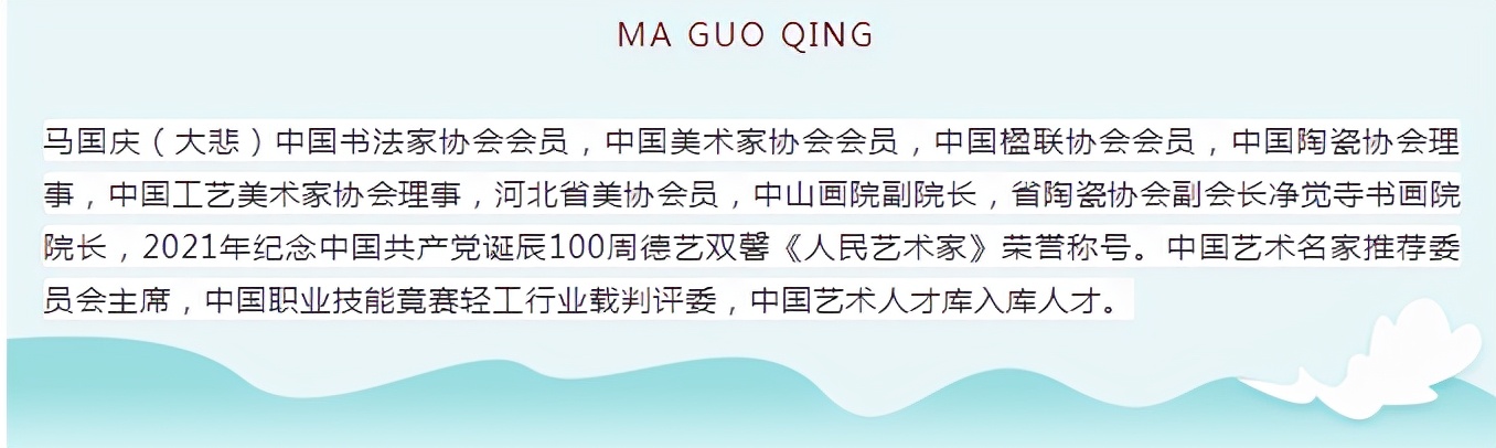 翰墨新时代 ·2022特邀书画名家——马国庆