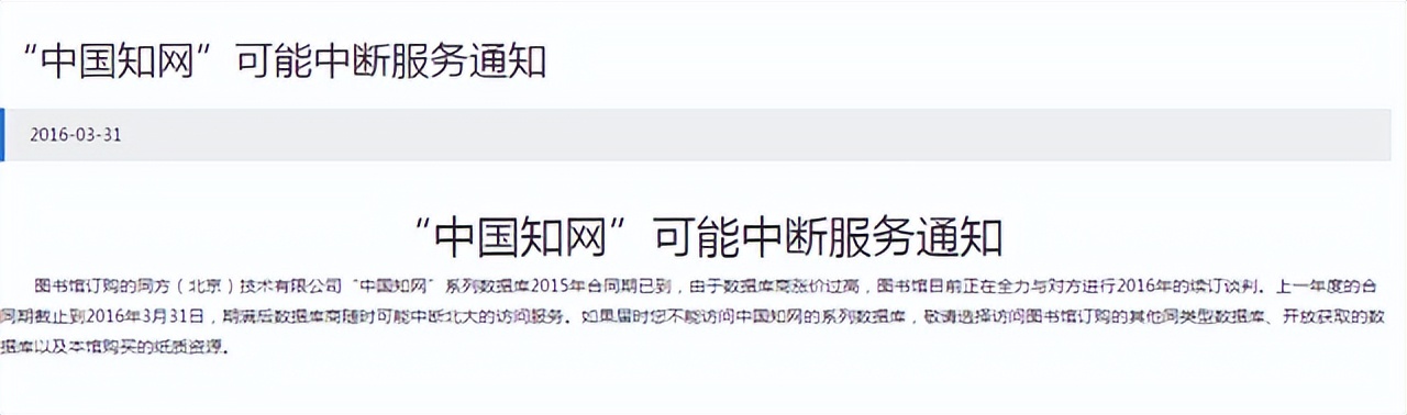 后续来了：中科院回应：属实！知网回应：不属实