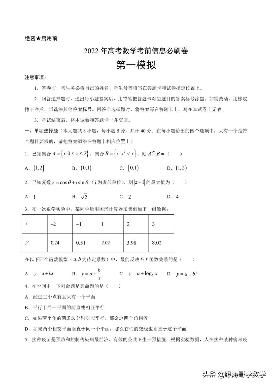 2022年高考考前突破训练「原卷+解析」