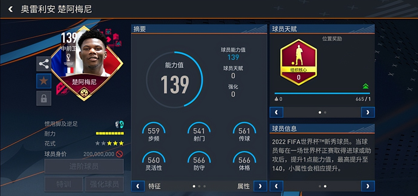 fifa足球世界右邊鋒最好用（FIFA足球世界 - 雙十一足球帶貨-“歐洲黑店”摩納哥）