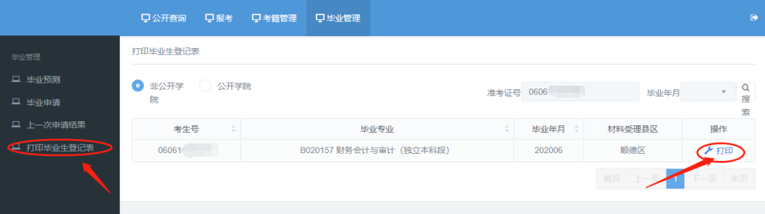 自考｜|毕业申请已开启！申请步骤+地区提交材料时间地点大汇总