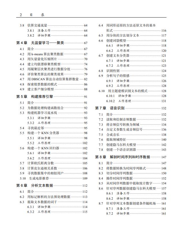 一起干起来！清华大牛给初学者推荐的《Python机器学习经典案例》